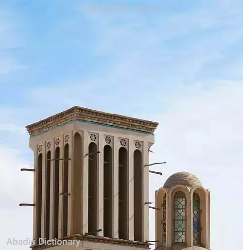 مجموعه خانه کریم نژاد
